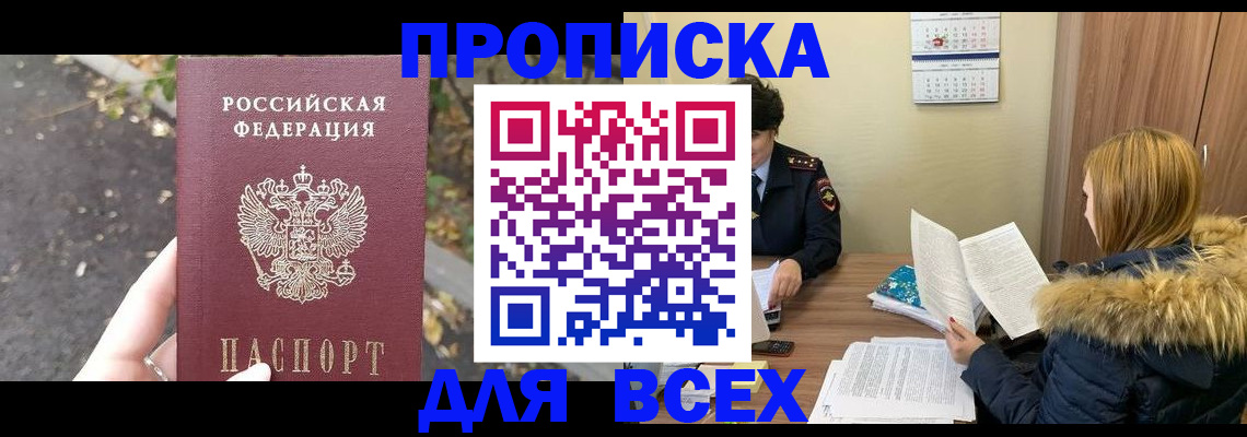 прописка для военкомата в Чите
