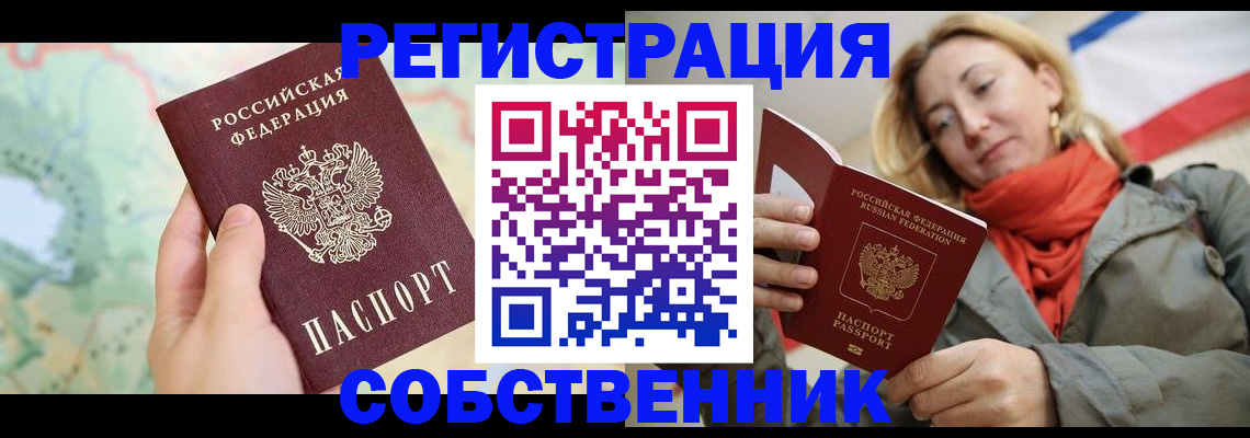 временная регистрация недорого в Чите