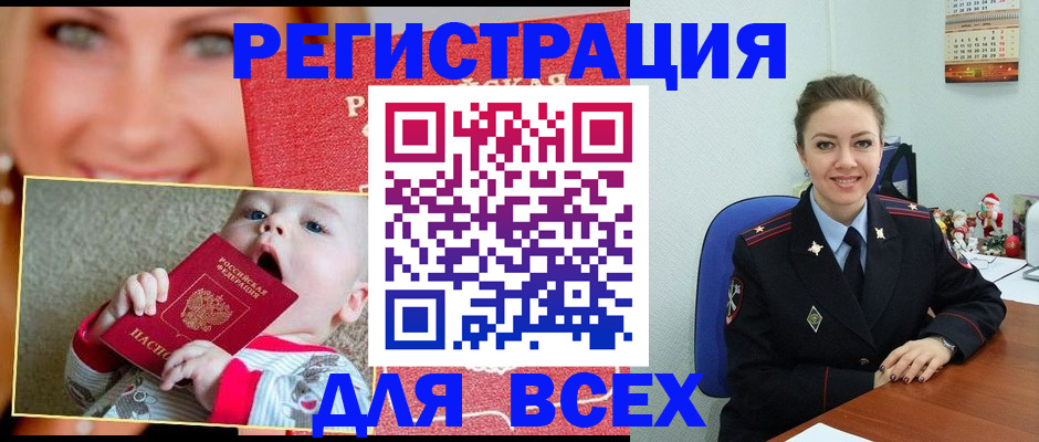 где прописаться в Чите
