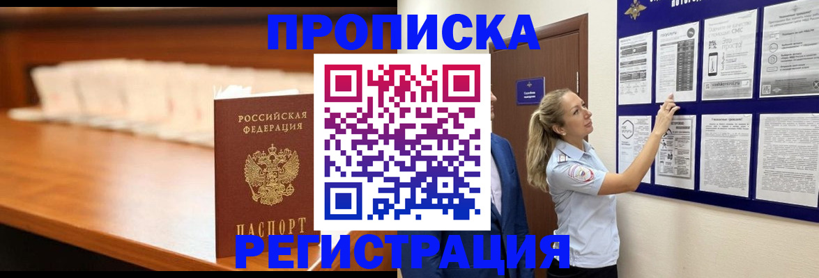 временная регистрация для школы в Чите