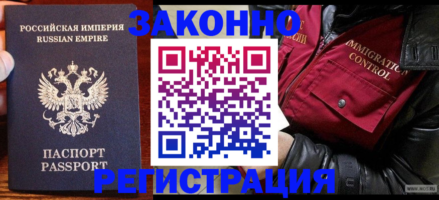 прописка паспорт в Чите