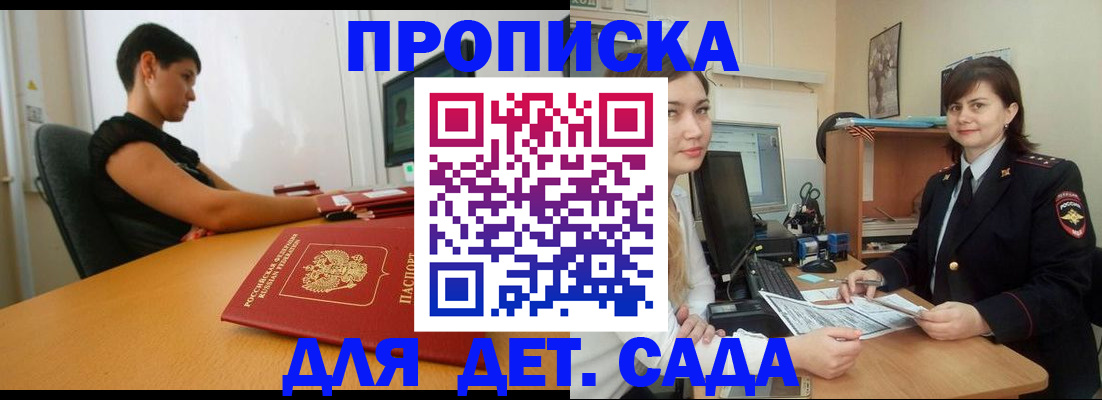 прописка в квартире в Чите