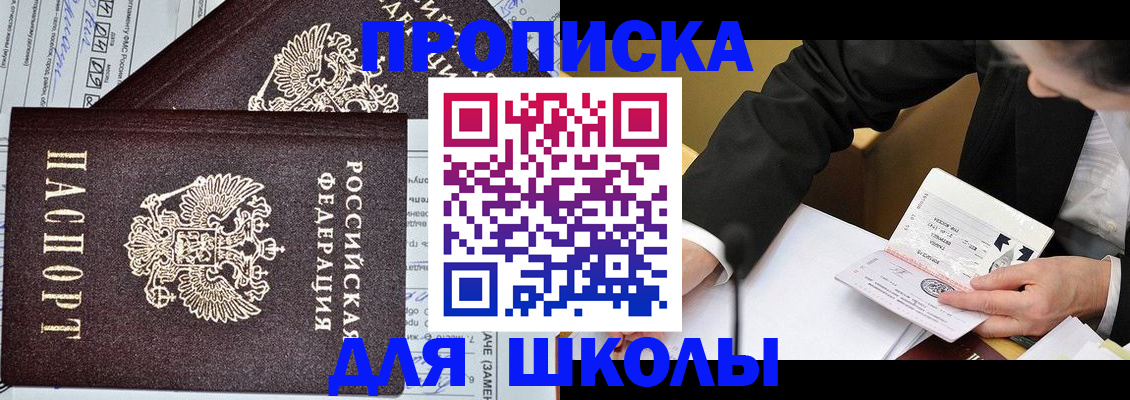 прописка паспорт в Чите
