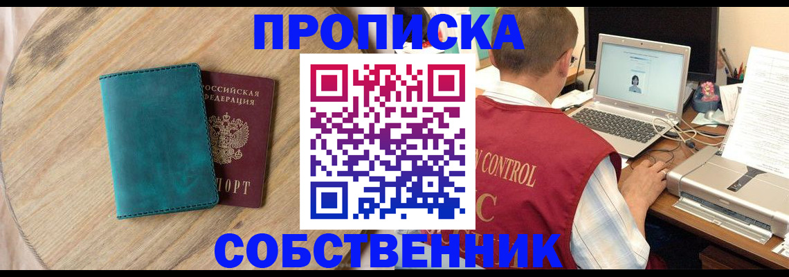 временная регистрация купить в Чите