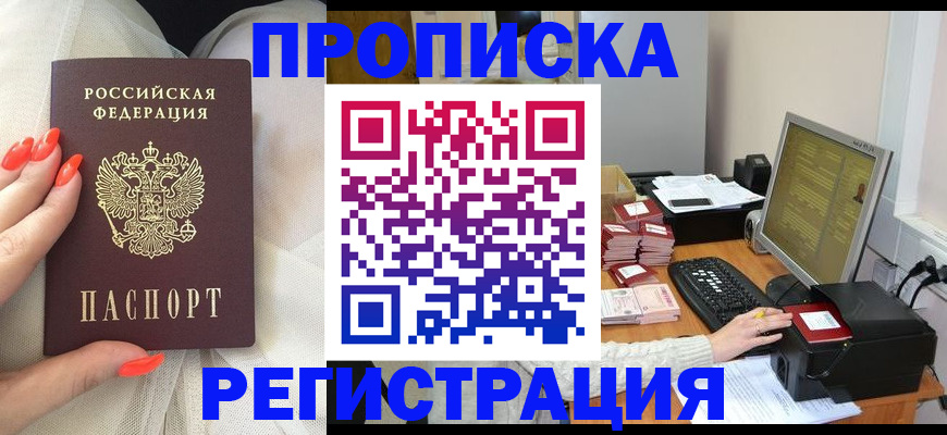 временная регистрация поиск в Чите