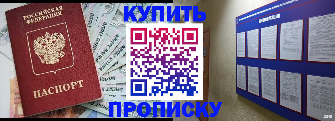 прописка штамп в Чите