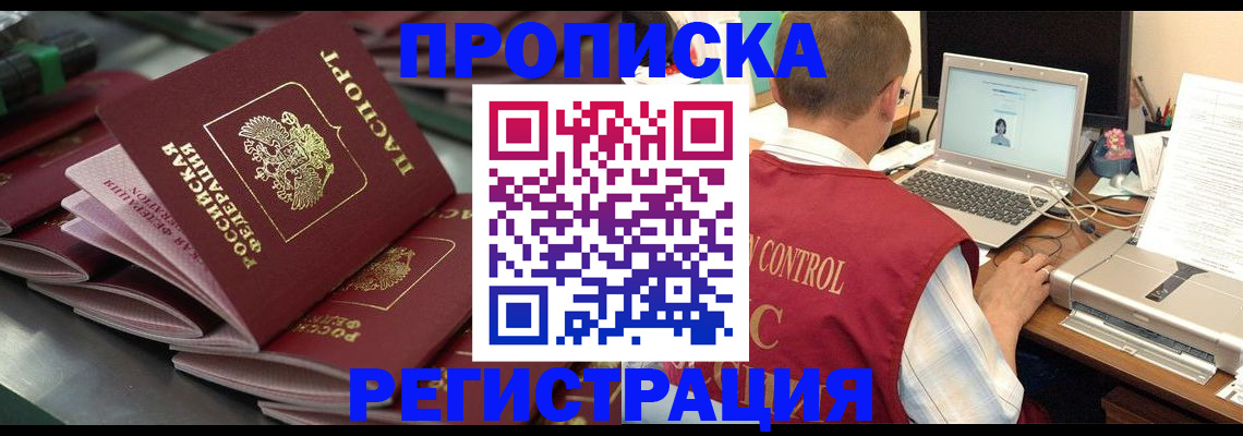 миграционный учет в Чите