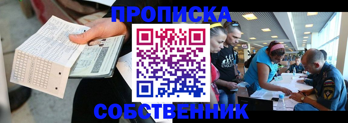 прописка в квартире в Чите