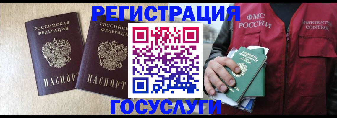 прописка законно в Чите